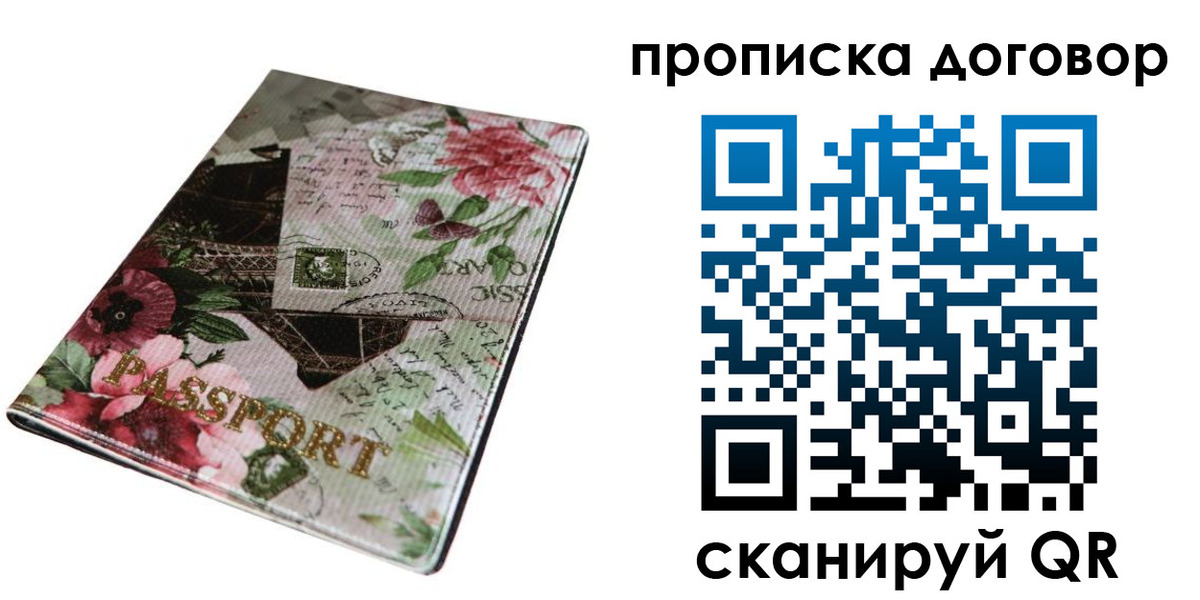 временная регистрация недорого в Болхове