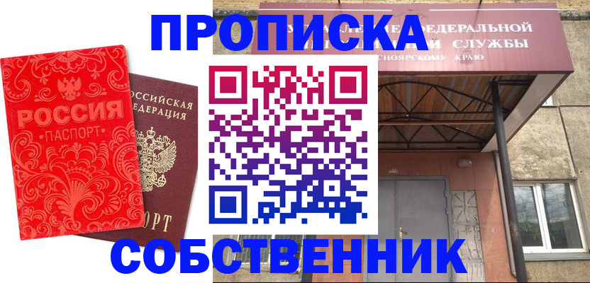 прописка от собственника в Болхове