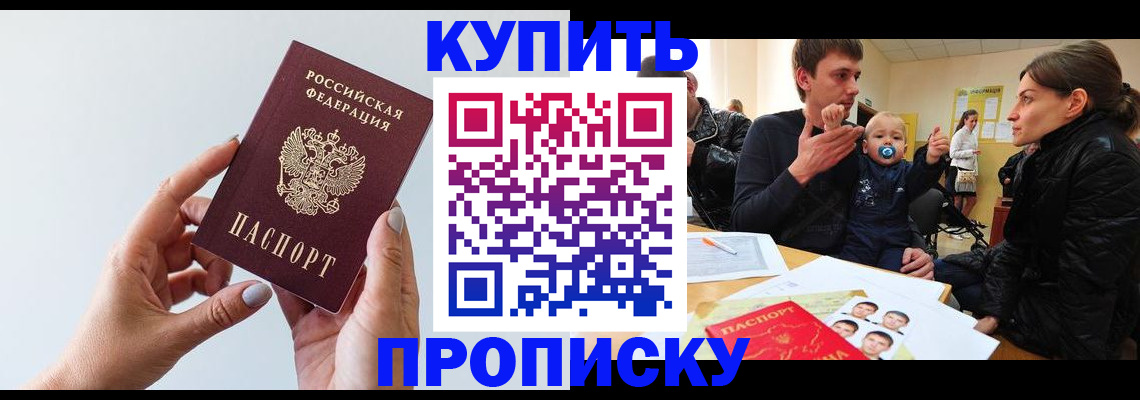 прописка 2025 в Болхове