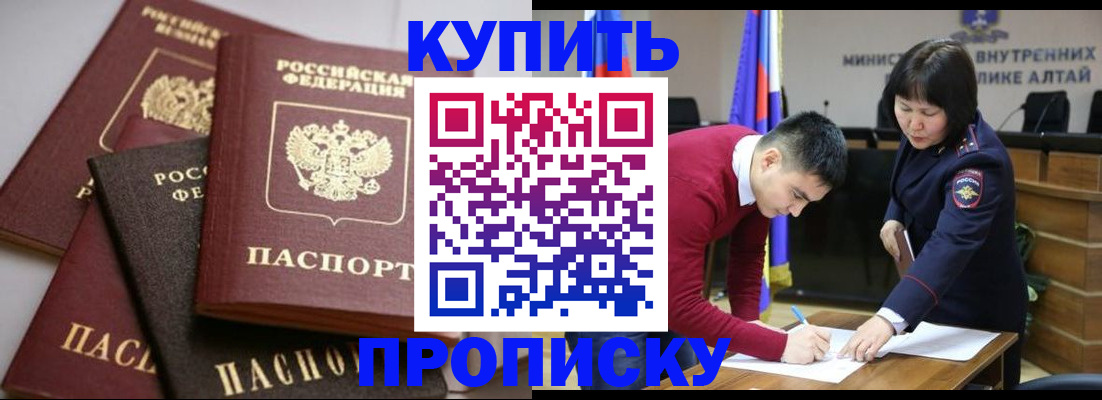 прописка законно в Болхове