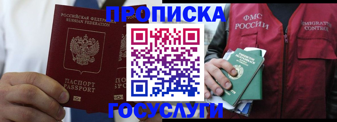 прописка законно в Болхове