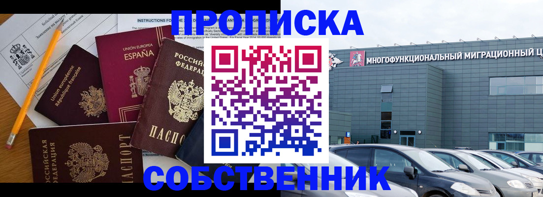 купить прописку в Болхове