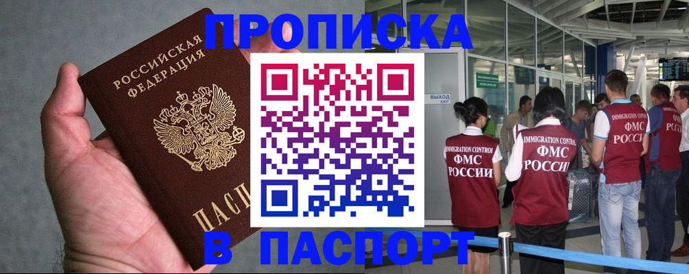 прописка в квартире в Болхове